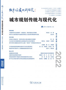 城市與區域規(guī)劃研究雜志